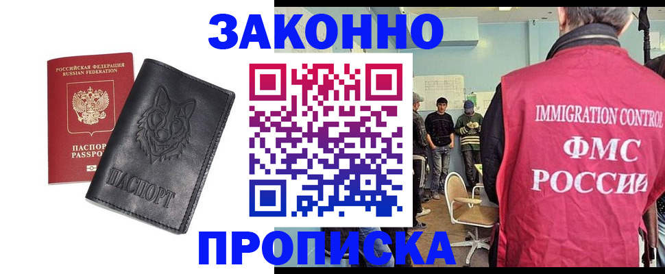 где прописаться в Чкаловске