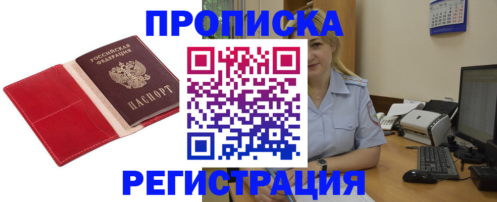 прописка в Чкаловске