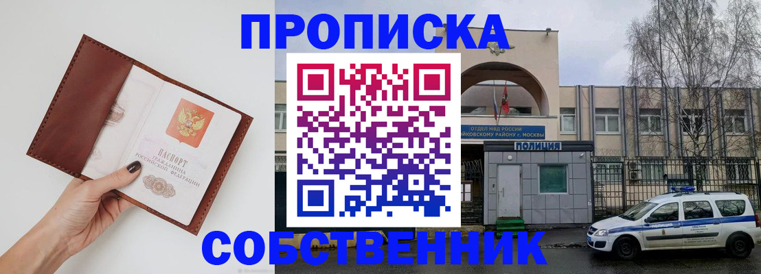 прописка ребенка в Чкаловске