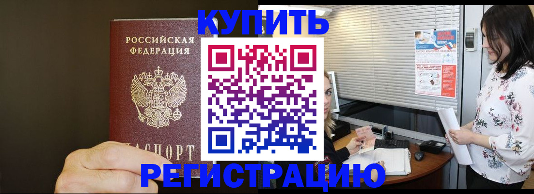 прописка для школы в Чкаловске