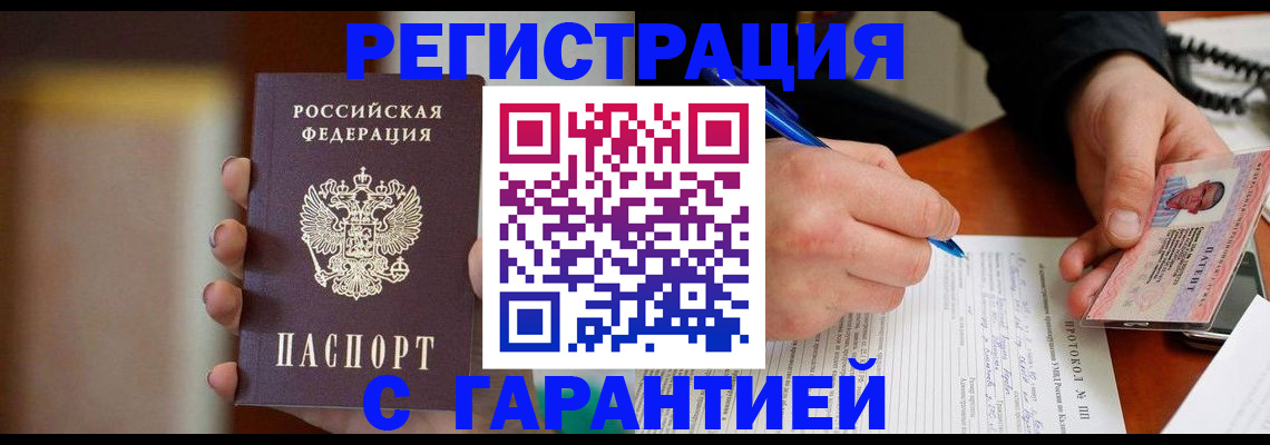 временная регистрация надежно в Чкаловске
