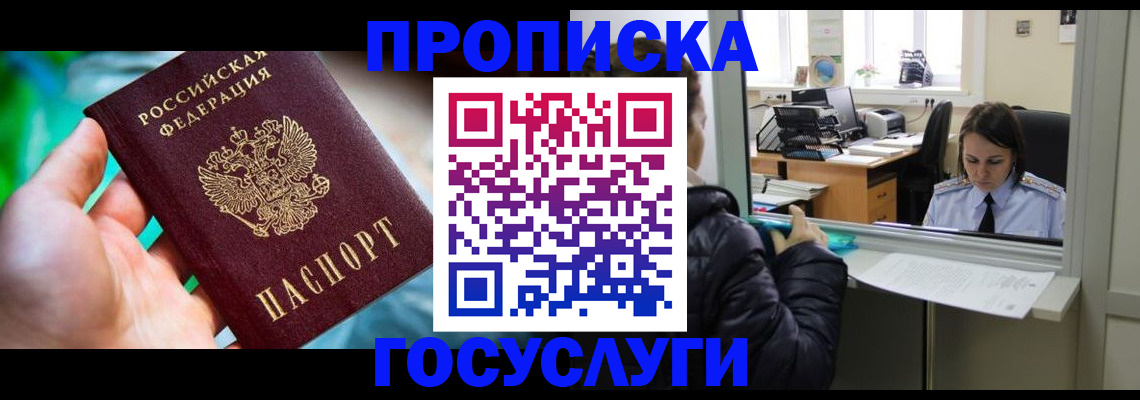 где прописаться в Чкаловске