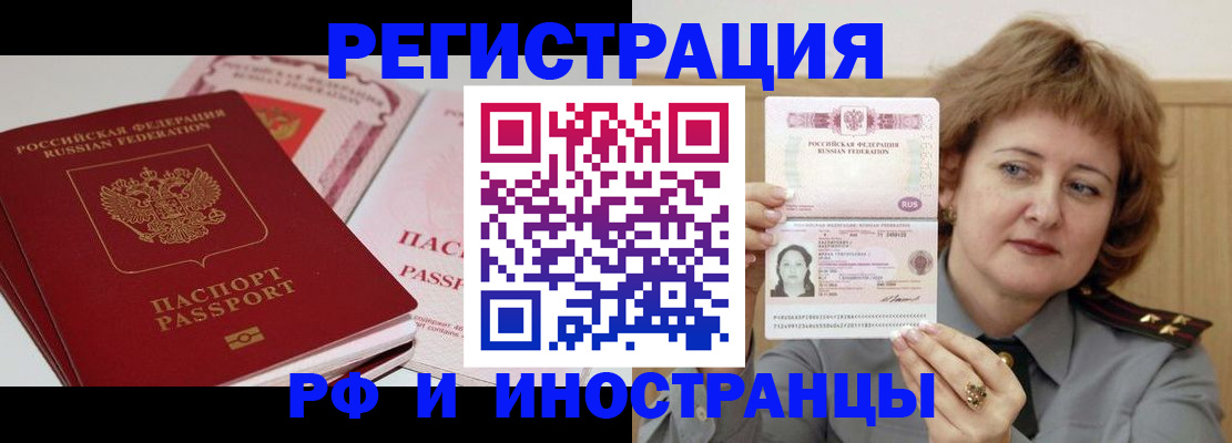 временная регистрация поиск в Чкаловске