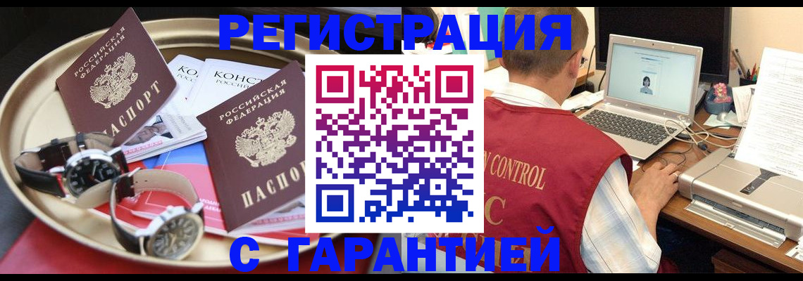 прописка регистрация в Чкаловске