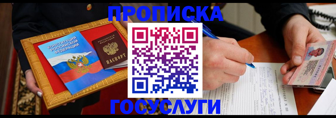 временная регистрация недорого в Чкаловске